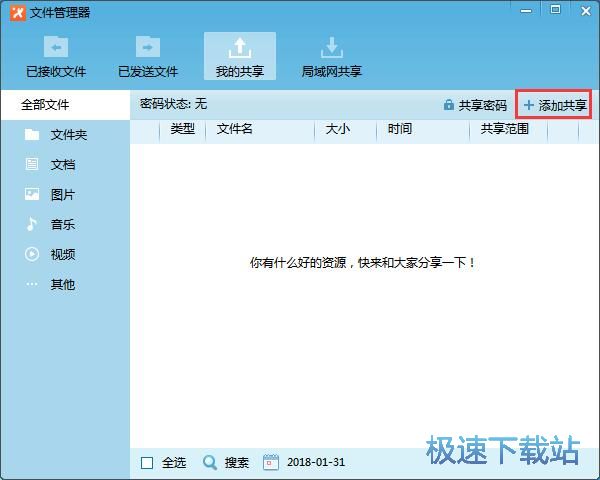 共享文件教程