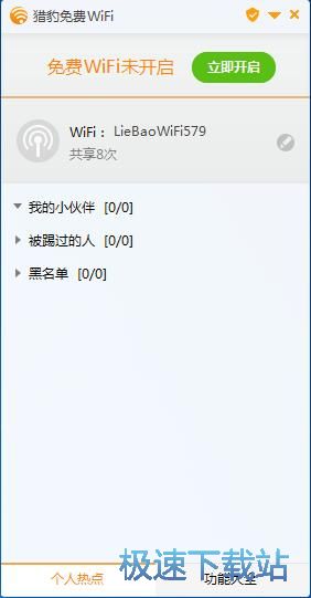 建立个人WiFi热点教程