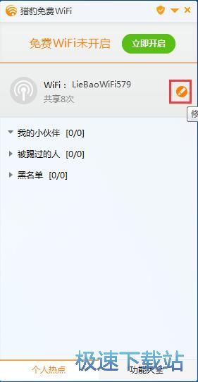 建立个人WiFi热点教程