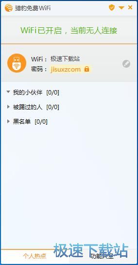 建立个人WiFi热点教程