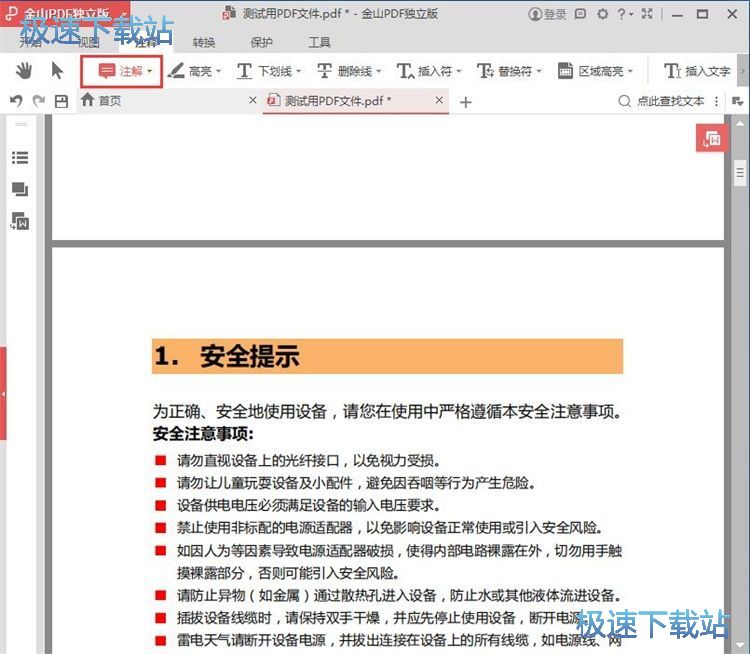 添加注解教程