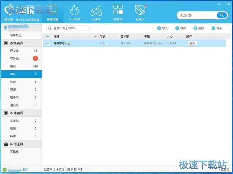 导入音乐教程