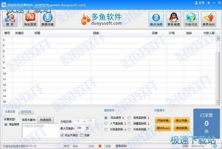 淘宝关键词采集