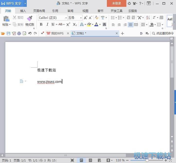 WPS文字基础教程