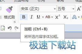 WPS文字基础教程