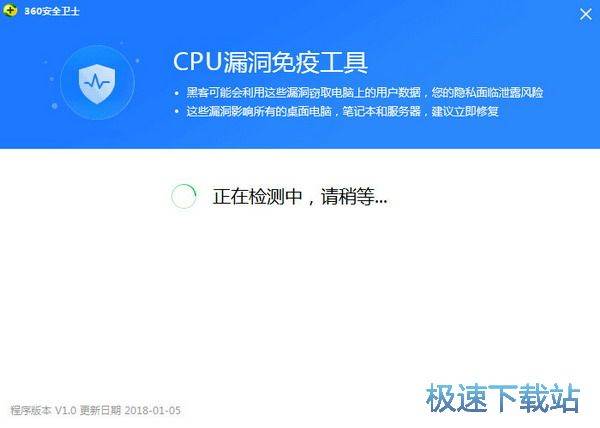 CPU漏洞免疫工具使用教程
