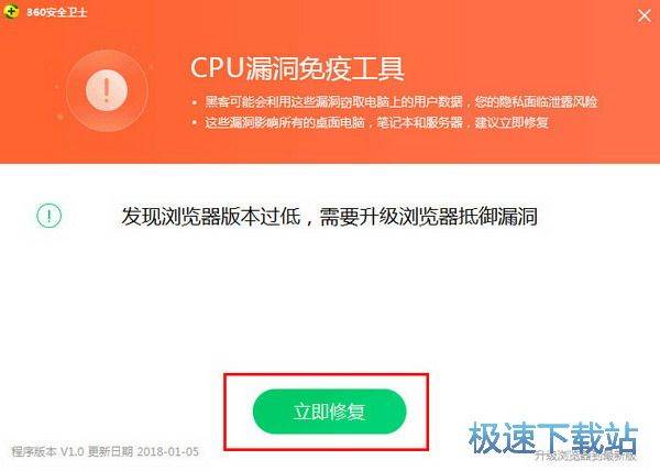 CPU漏洞免疫工具使用教程
