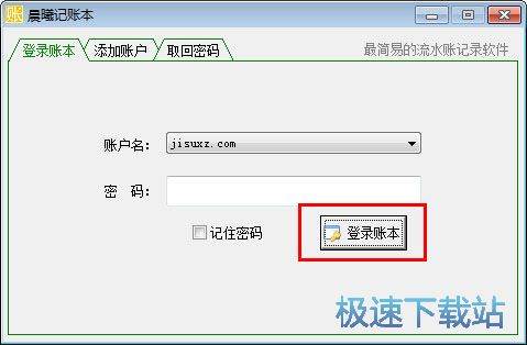 晨曦记账本使用教程