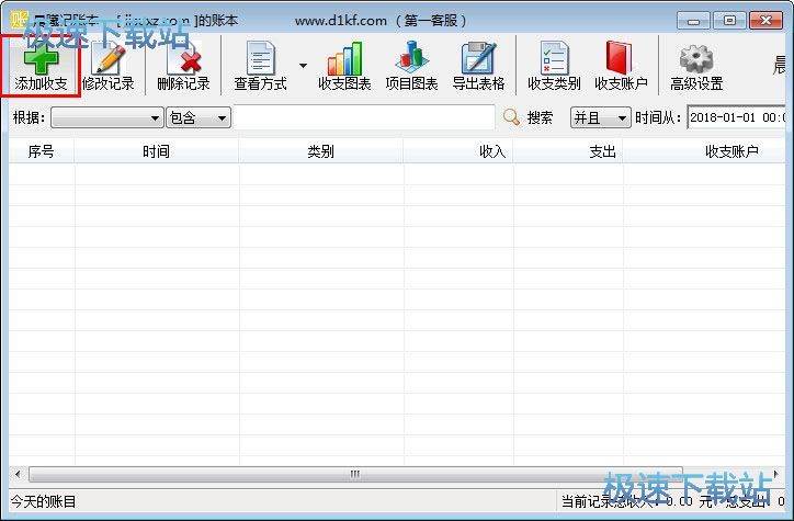 晨曦记账本使用教程