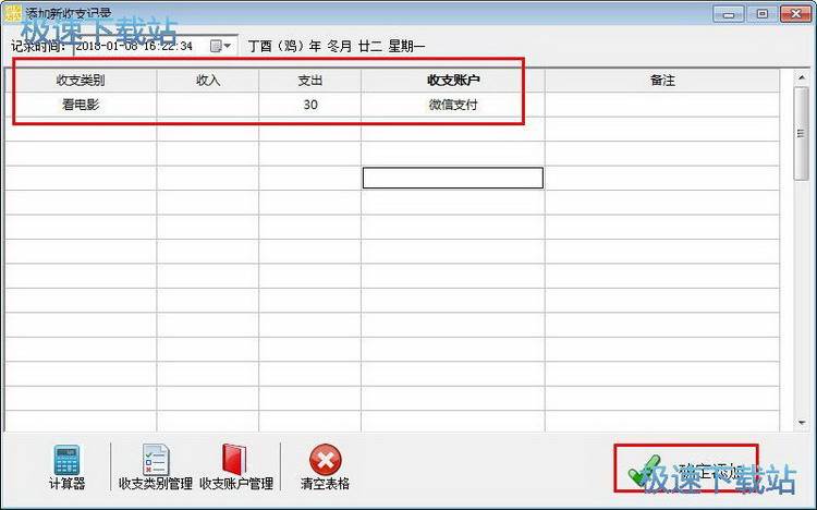晨曦记账本使用教程