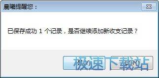 晨曦记账本使用教程