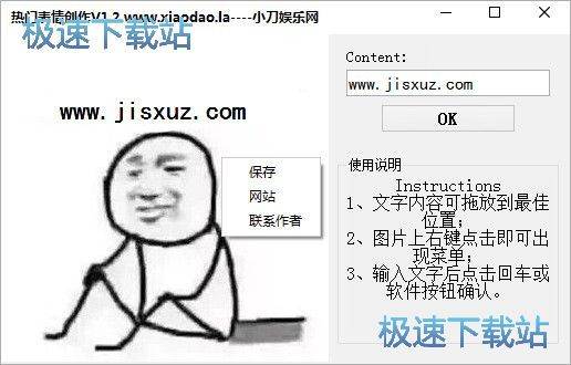 热门表情制作使用教程