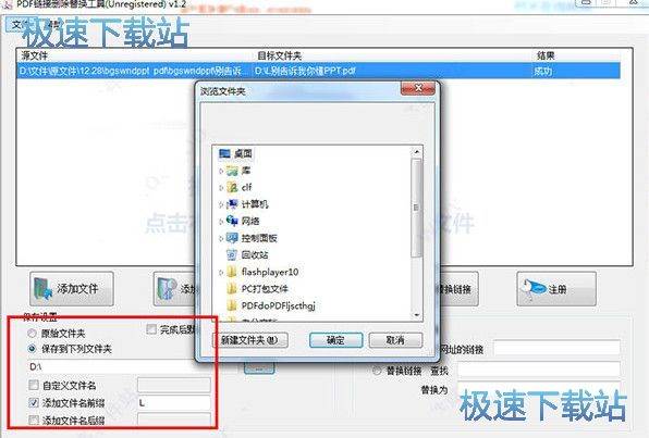 删除PDF超链接
