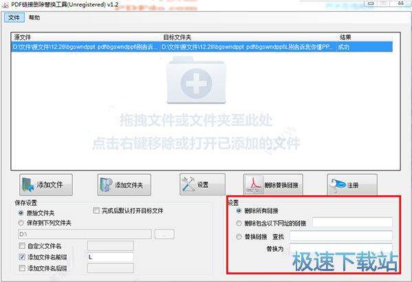 删除PDF超链接