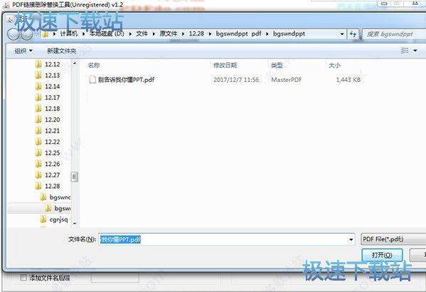 删除PDF超链接