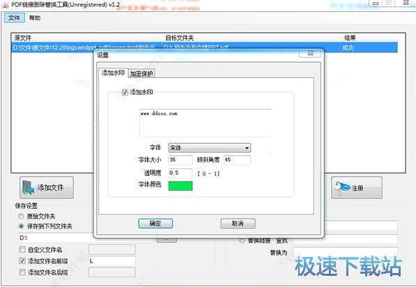 删除PDF超链接