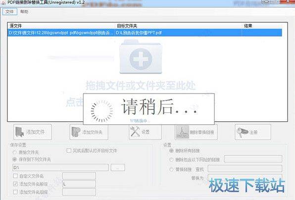 删除PDF超链接