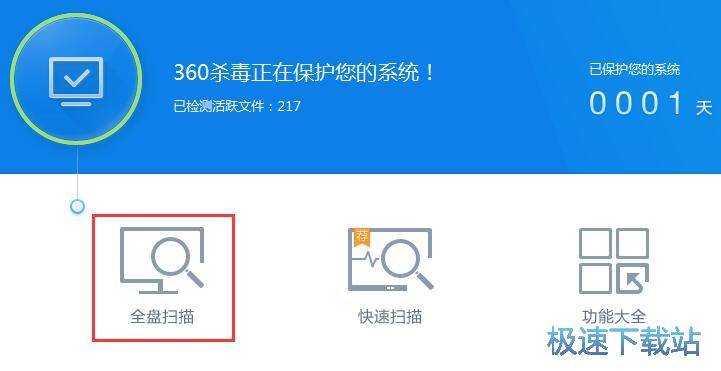 360杀毒全盘扫描教程