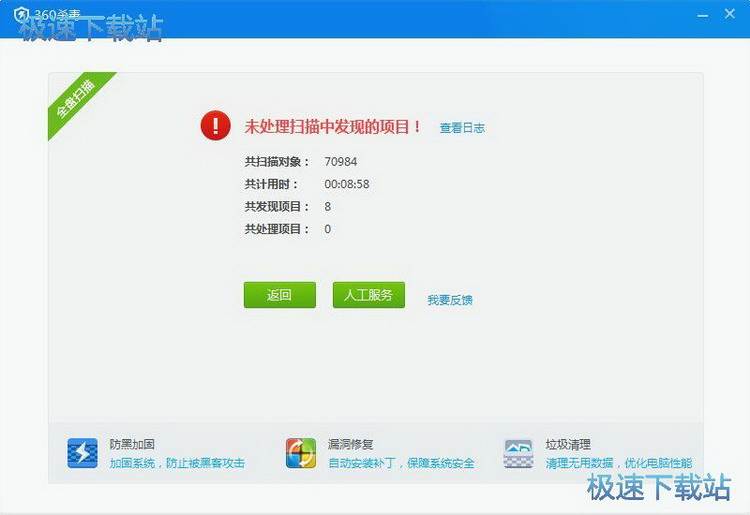 360杀毒全盘扫描教程