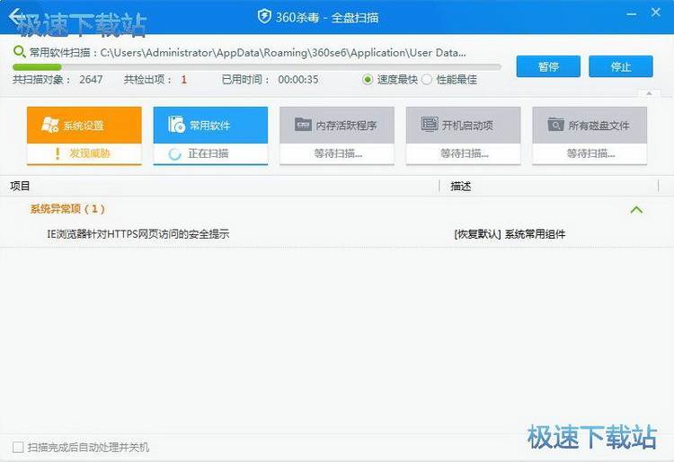 360杀毒全盘扫描教程