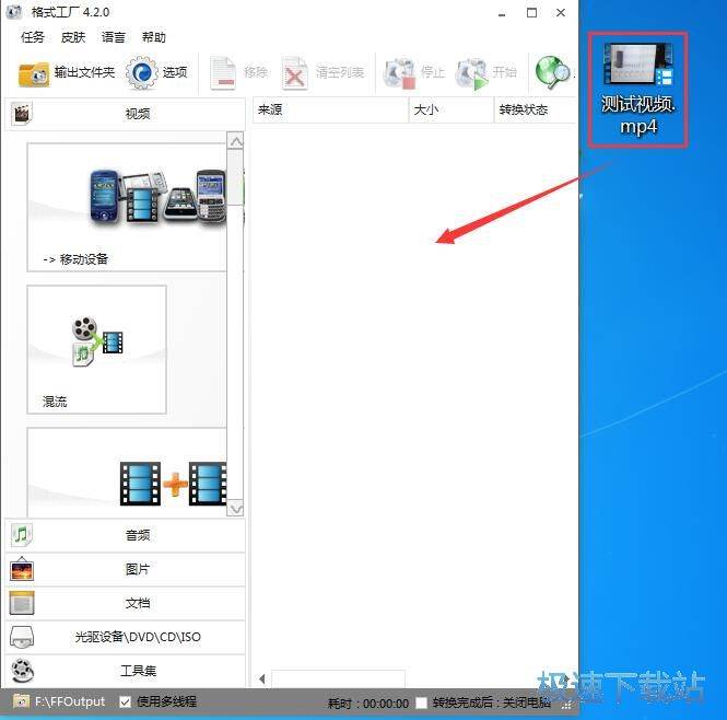 格式工厂使用教程