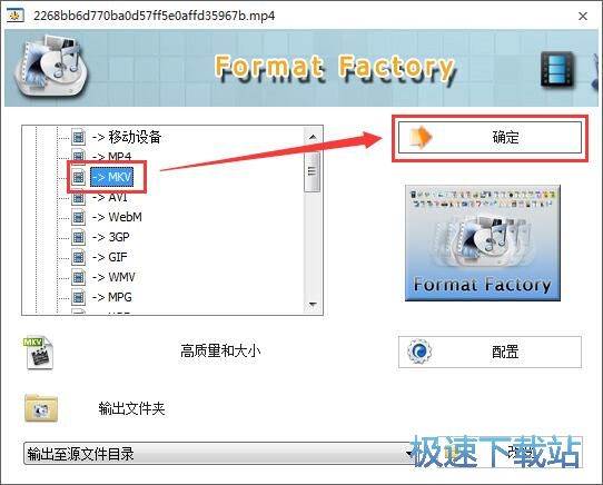 格式工厂使用教程