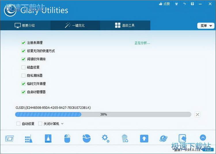 GlaryUtilities使用教程