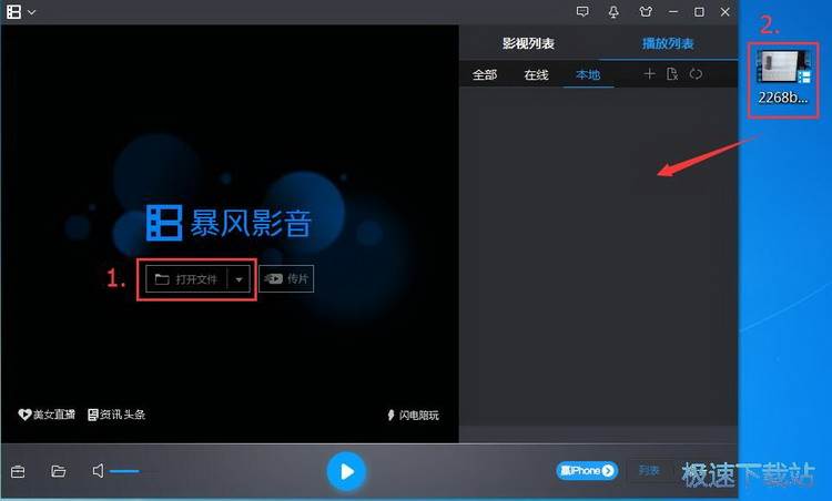 暴风影音使用教程