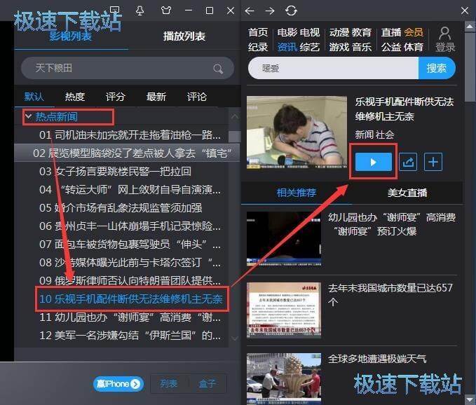 暴风影音使用教程