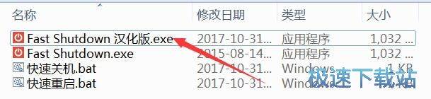 Fast Shutdown使用教程