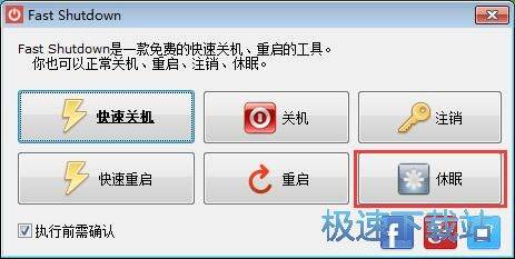 Fast Shutdown使用教程