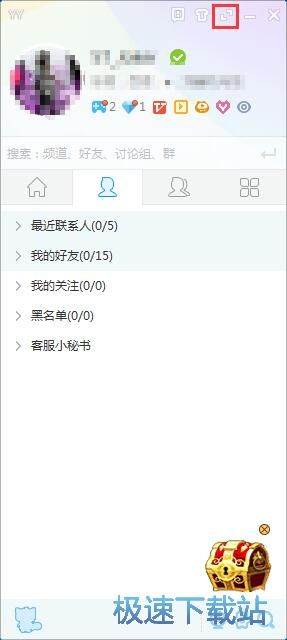 YY语音使用教程