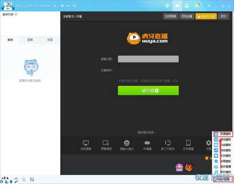 YY语音使用教程