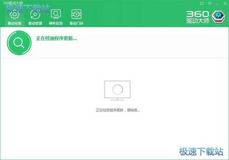 360驱动大师使用教程