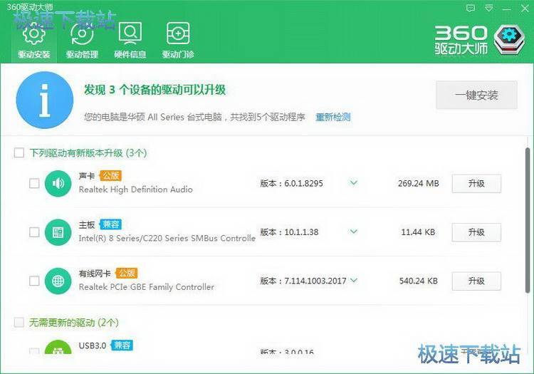 360驱动大师使用教程