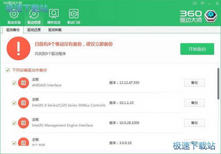 360驱动大师使用教程