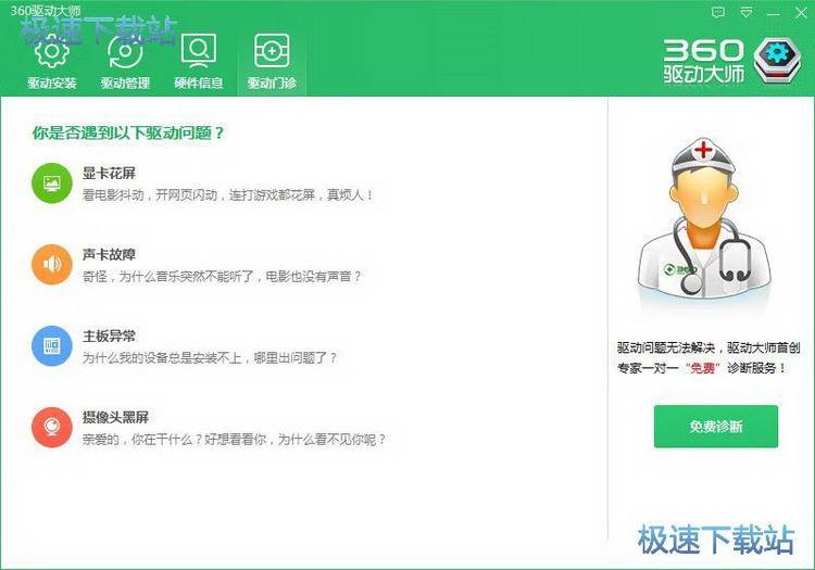 360驱动大师使用教程