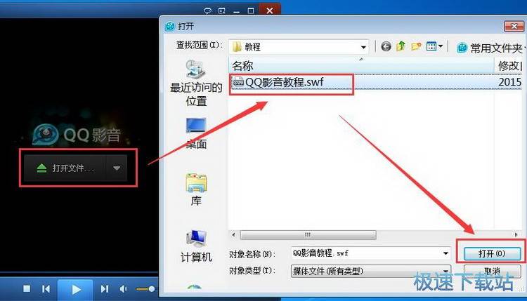 QQ影音使用教程