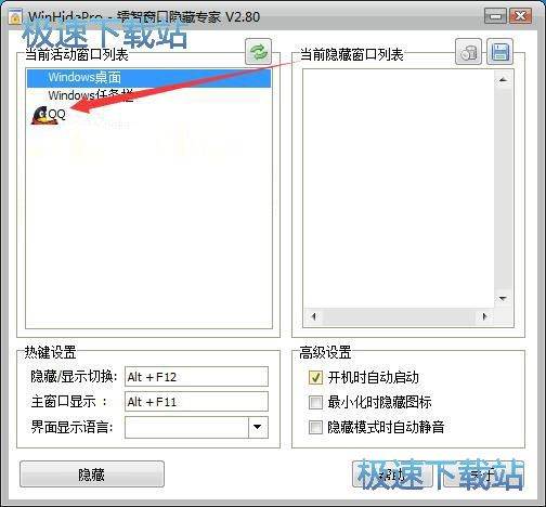 WinHidePro使用教程