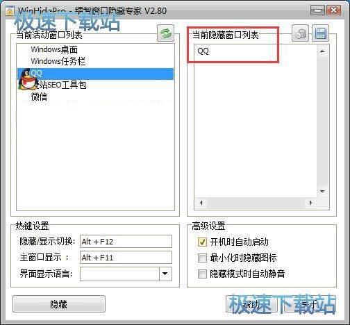 WinHidePro使用教程