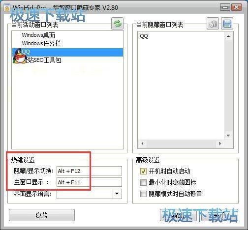 WinHidePro使用教程