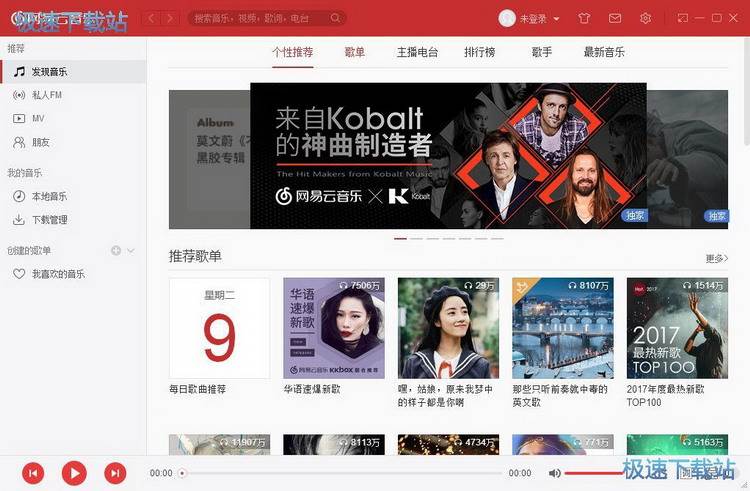 网易云音乐使用教程