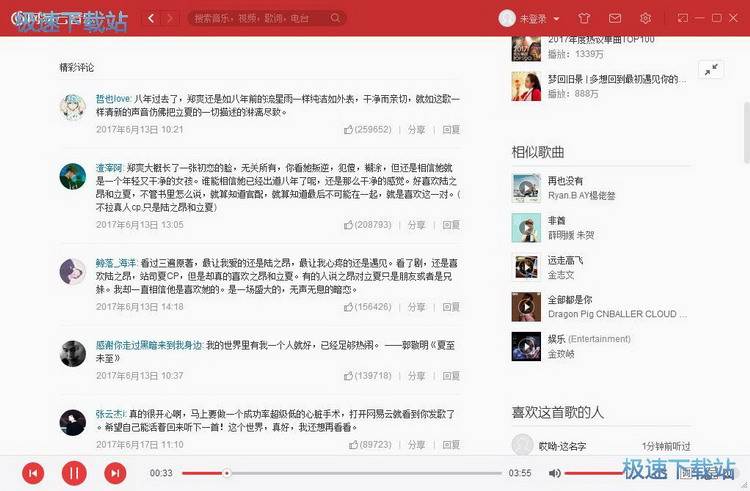 网易云音乐使用教程