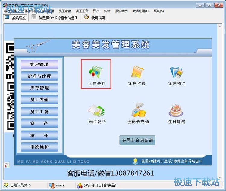 录入进货记录教程