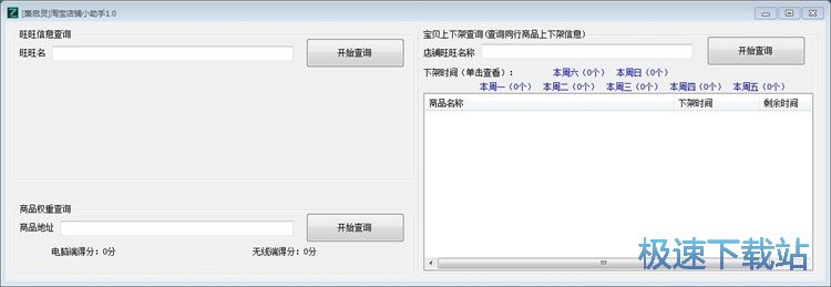 查询淘宝商店信息教程