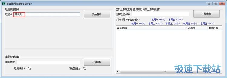 查询淘宝商店信息教程