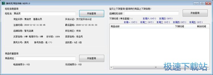 查询淘宝商店信息教程