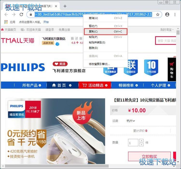 查询淘宝商店信息教程