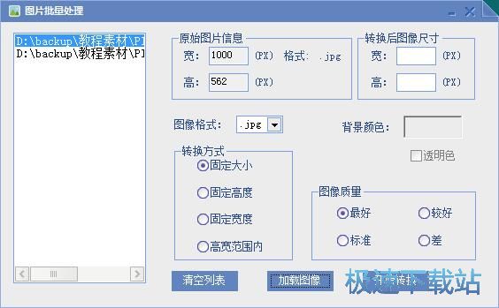图片批量转换教程