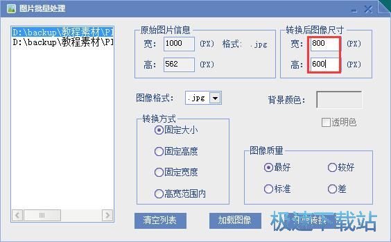 图片批量转换教程